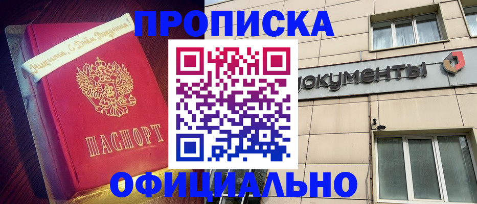 временная регистрация в квартире в Похвистнево