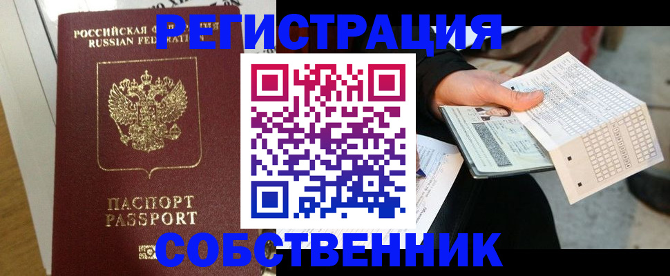 миграционный учет в Похвистнево