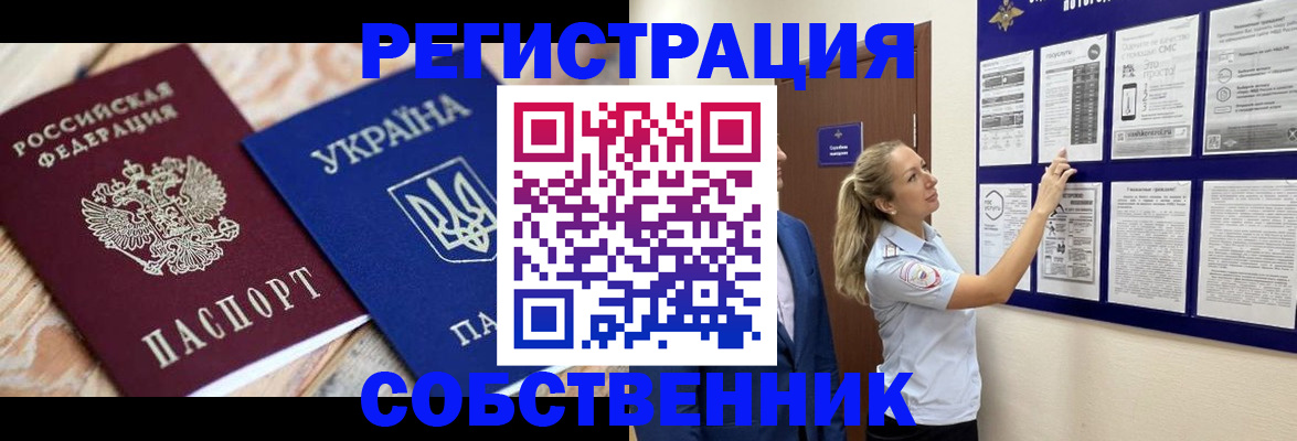 миграционный учет в Похвистнево